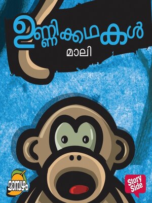 cover image of Unnikkathakal